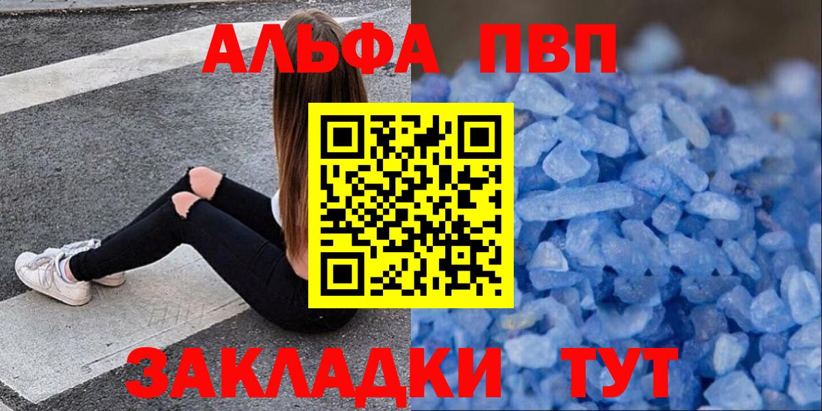 Alpha-PVP Crystall  A PVP мука  A-PVP  Ачинск  Alfa_PVP мука  Вход с VPN 