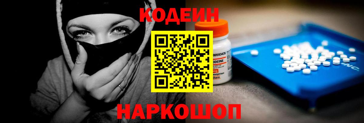 Кодеиновый сироп Lean напиток Lean (лин)  Вход с VPN  Ачинск 