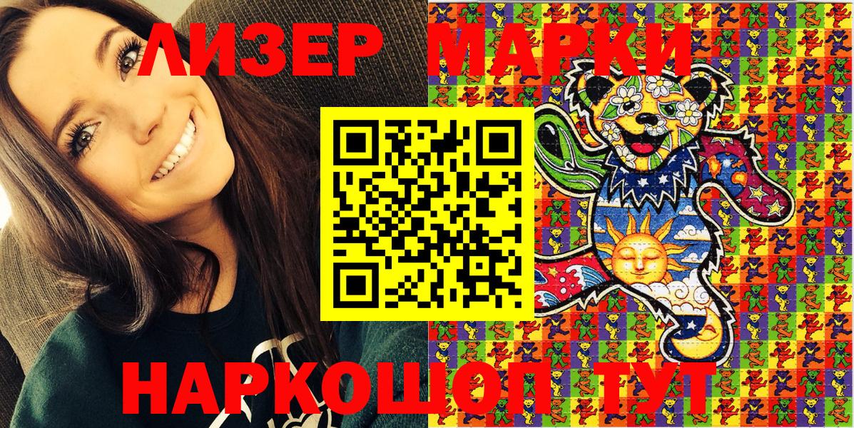Марки N-bome 1,5мг  Марки N-bome  Ачинск  Вход с VPN 